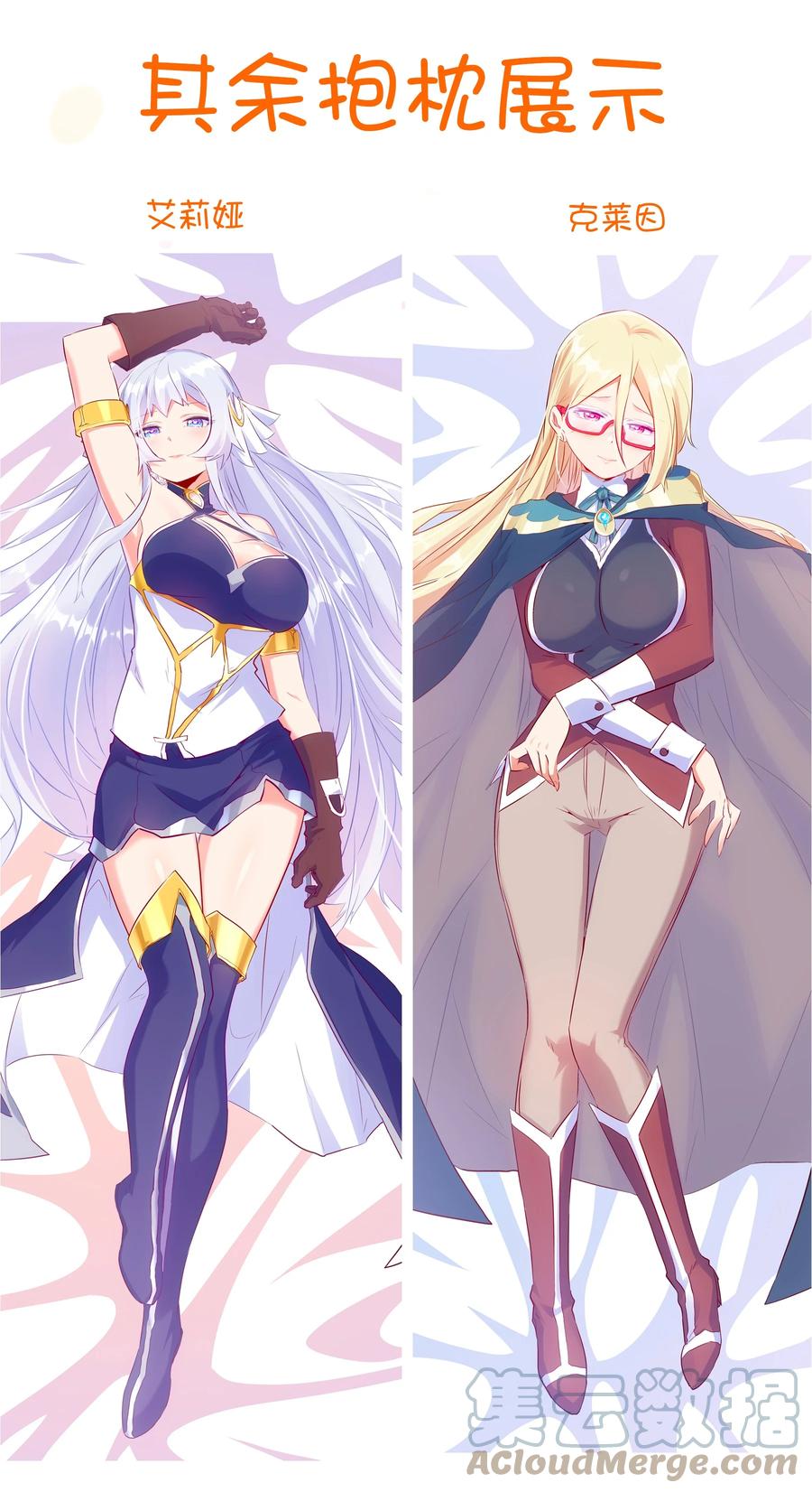 勇者们都想和魔王修炼 - 62.1 送福利啦！ - 第4张图