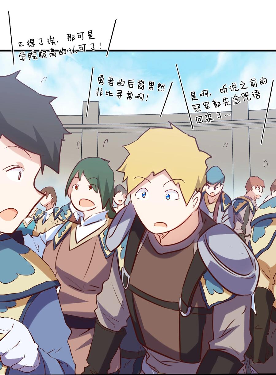 勇者们都想和魔王修炼 - （第二季）001 大人，你回来了！ - 第17张图