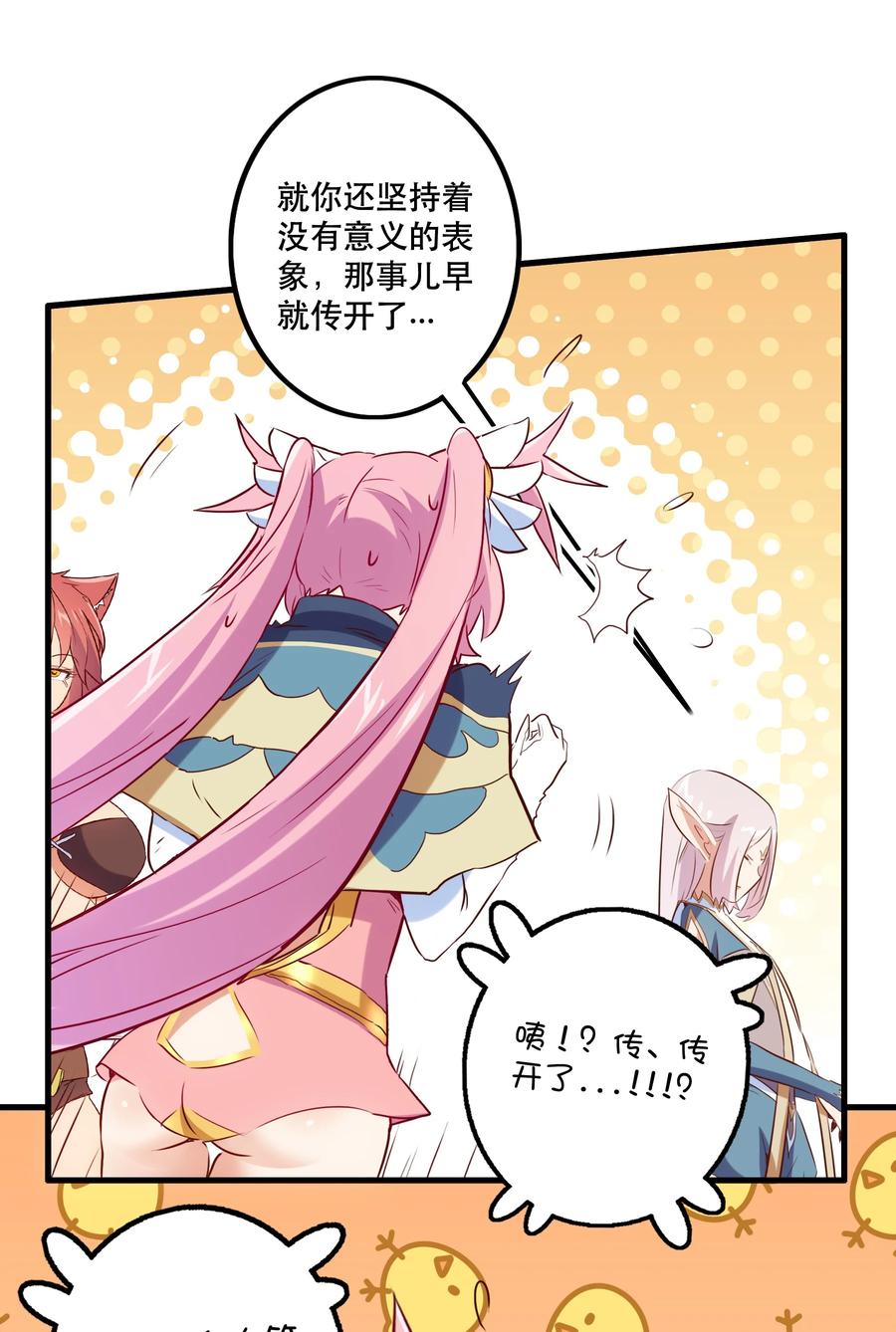 勇者们都想和魔王修炼 - （第二季）001 大人，你回来了！ - 第21张图