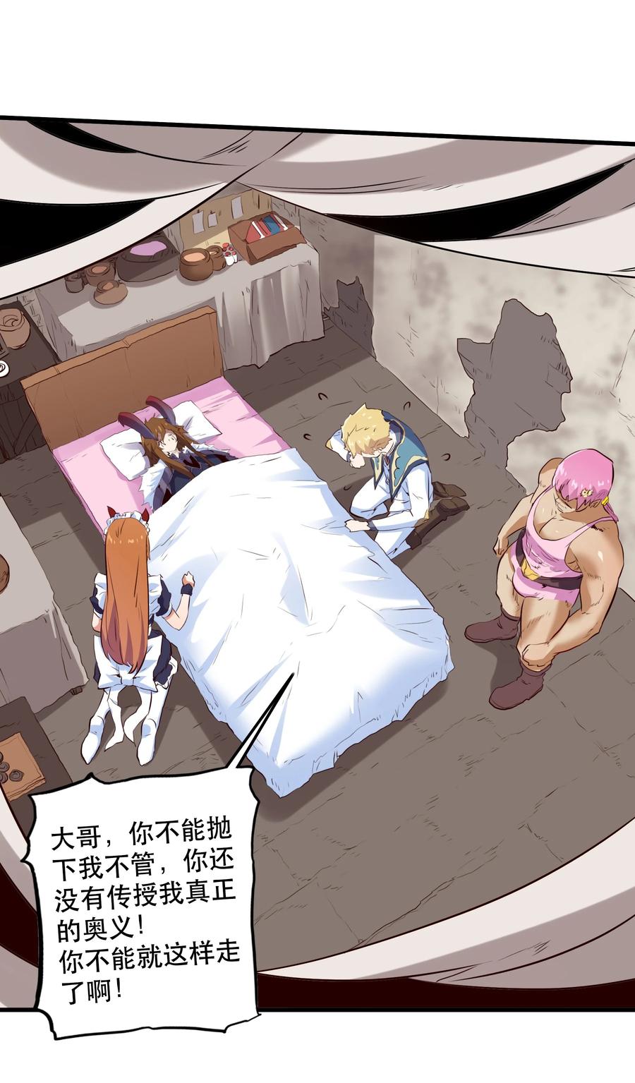 勇者们都想和魔王修炼 - （第二季）001 大人，你回来了！ - 第24张图