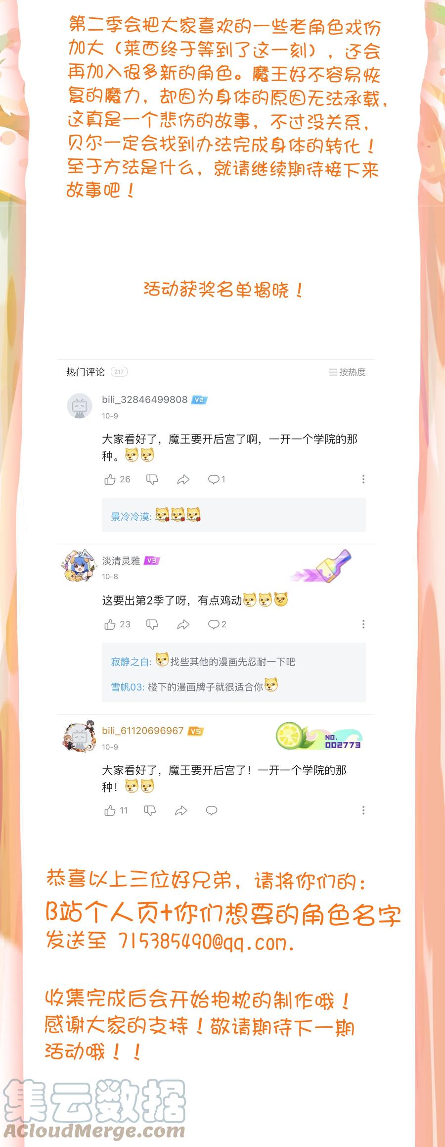 勇者们都想和魔王修炼 - （第二季）001 大人，你回来了！ - 第61张图