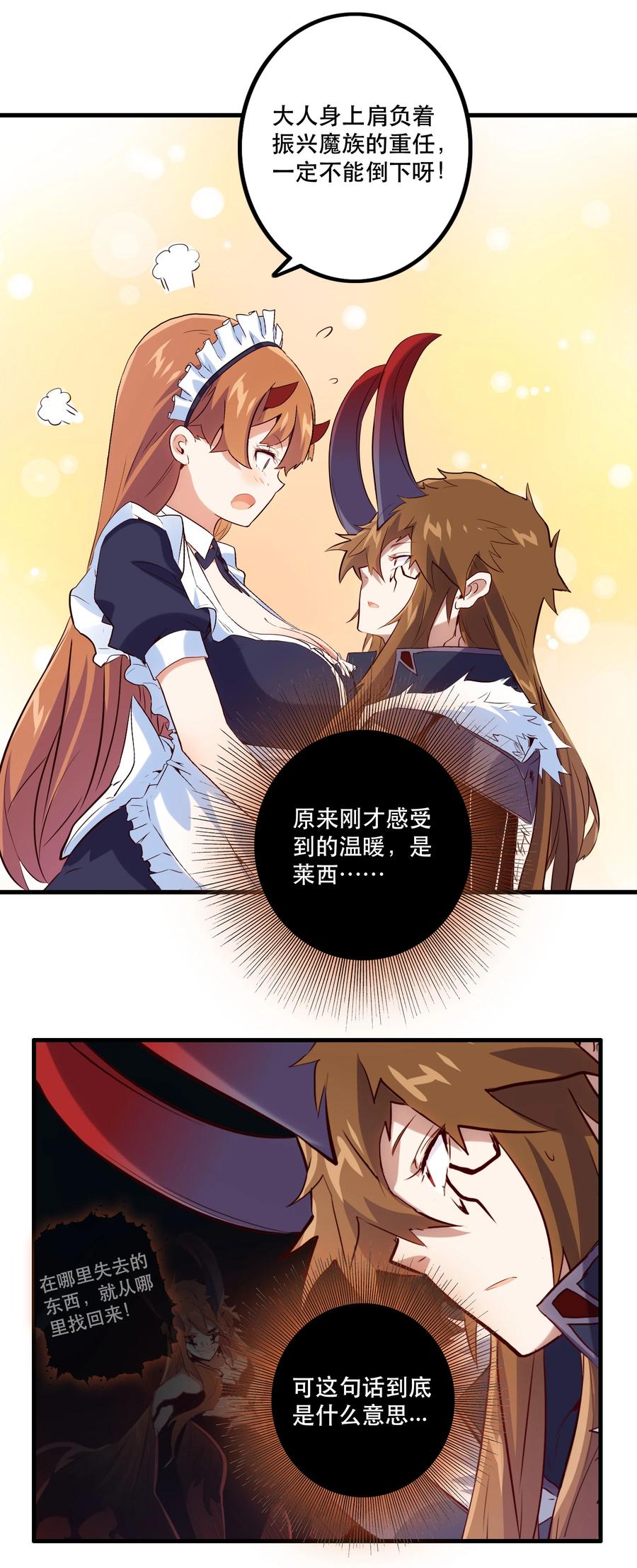 勇者们都想和魔王修炼 - （第二季）001 大人，你回来了！ - 第44张图