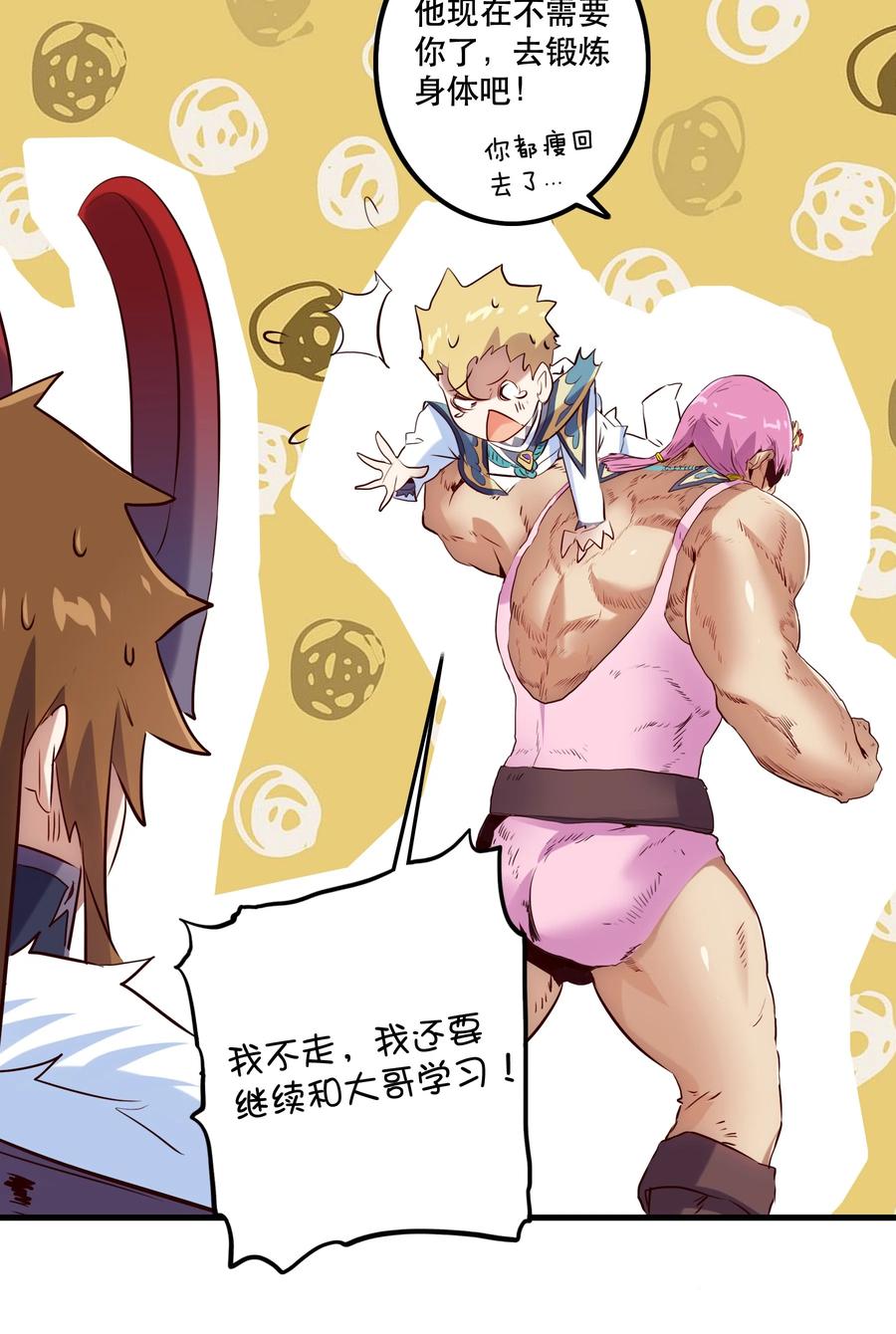 勇者们都想和魔王修炼 - （第二季）001 大人，你回来了！ - 第42张图