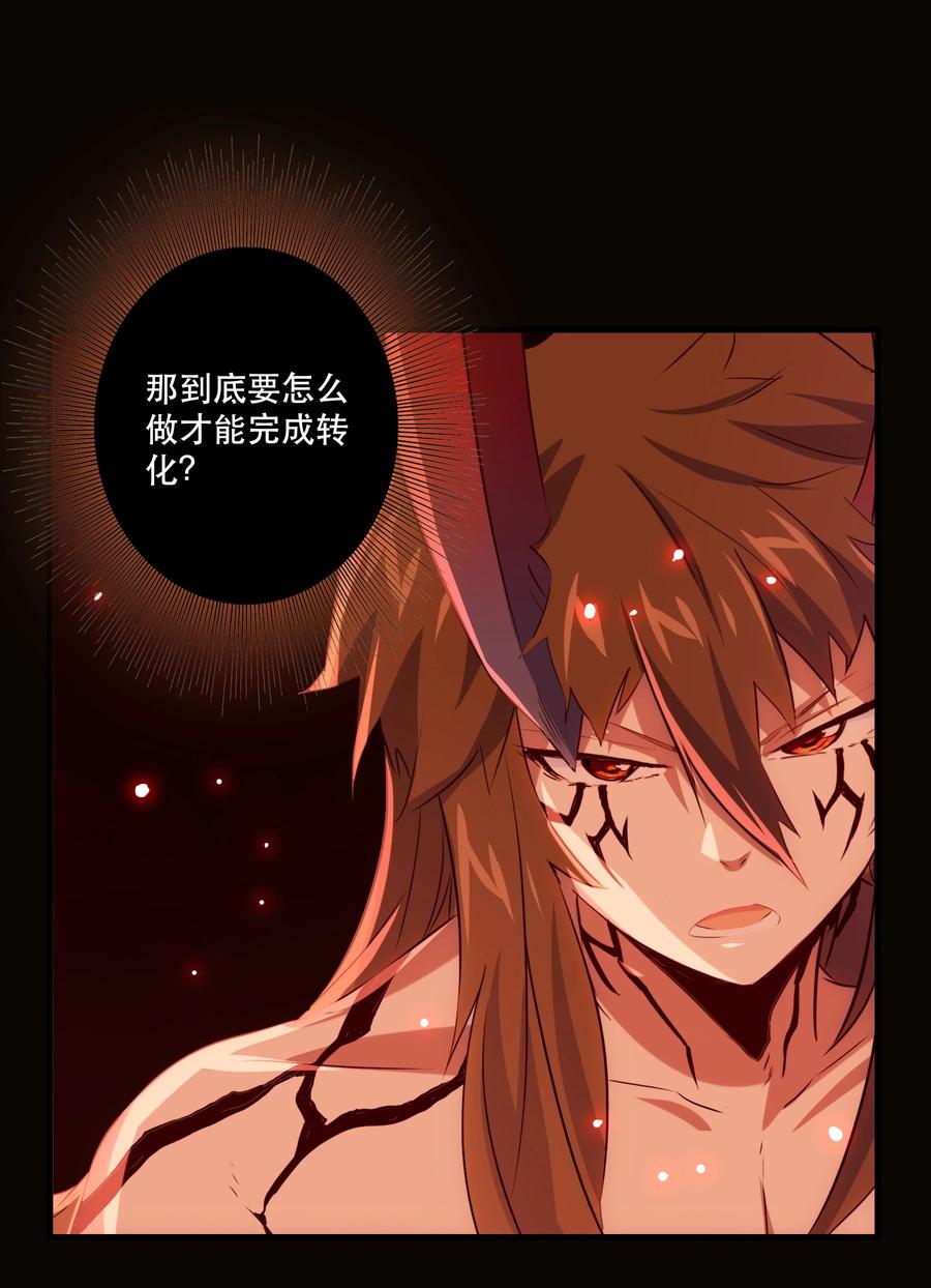 勇者们都想和魔王修炼 - （第二季）001 大人，你回来了！ - 第36张图