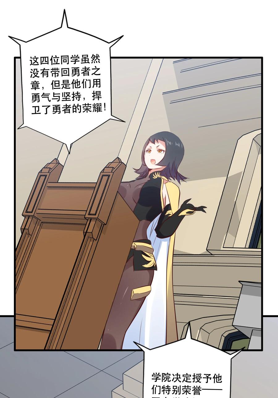 勇者们都想和魔王修炼 - （第二季）001 大人，你回来了！ - 第15张图