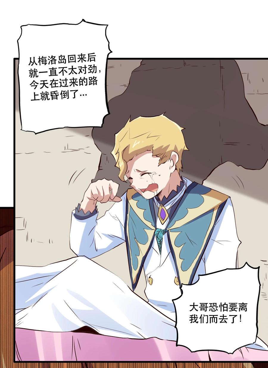 勇者们都想和魔王修炼 - （第二季）001 大人，你回来了！ - 第27张图