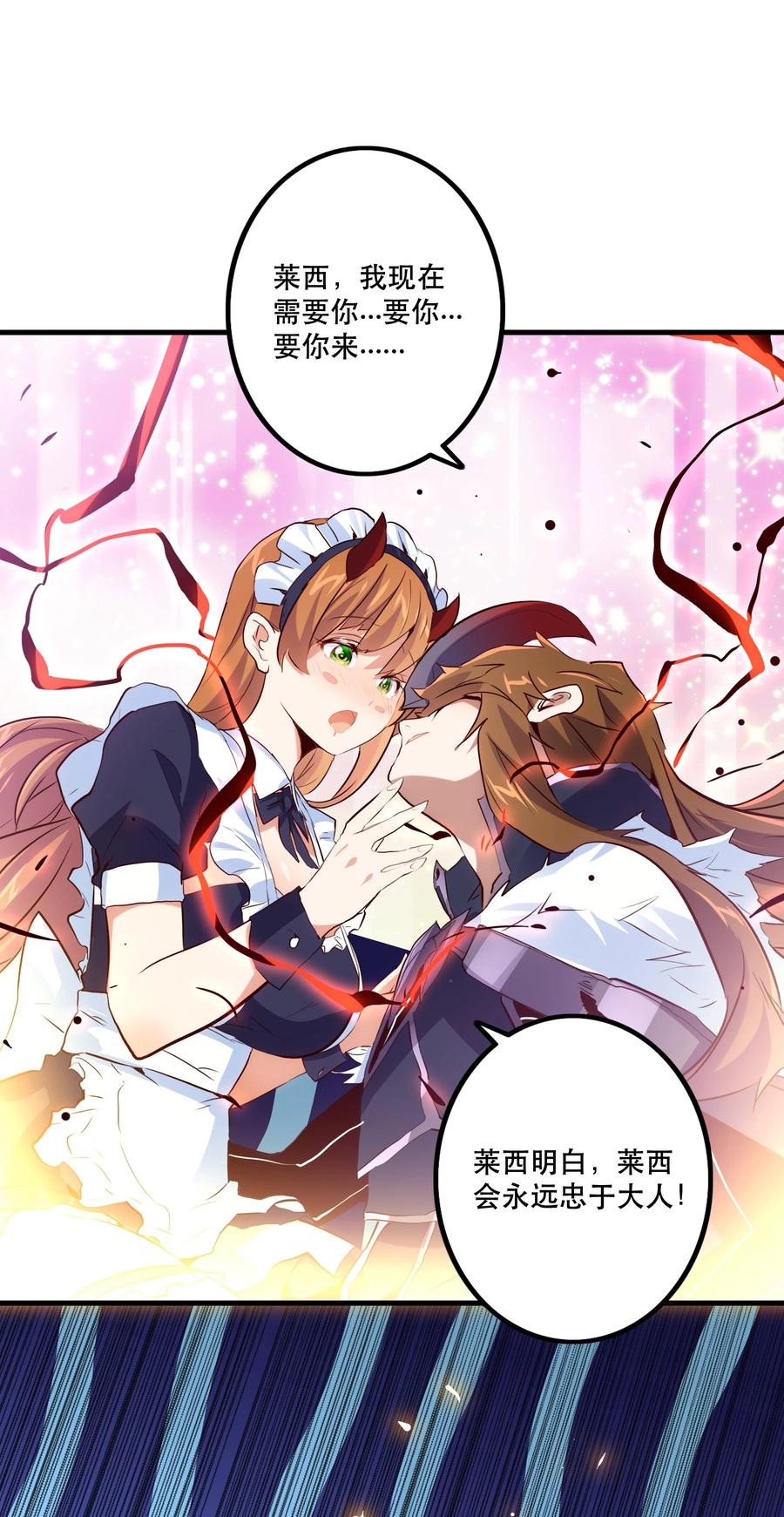 勇者们都想和魔王修炼 - （第二季）001 大人，你回来了！ - 第53张图