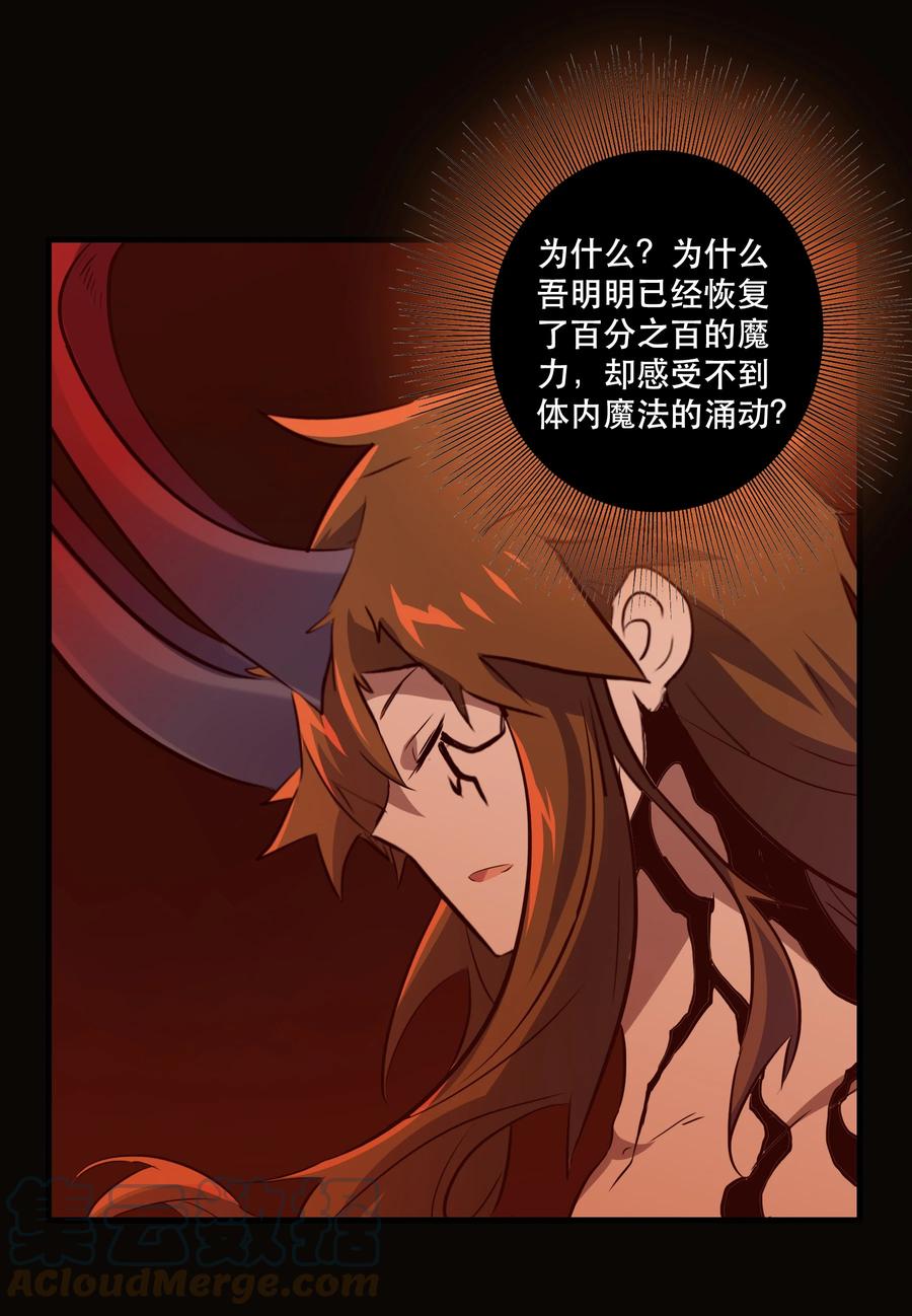 勇者们都想和魔王修炼 - （第二季）001 大人，你回来了！ - 第31张图