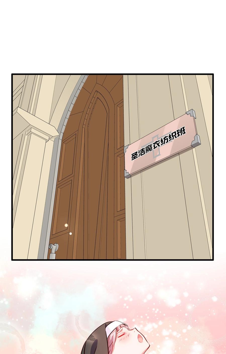 勇者们都想和魔王修炼 - （第二季）002 再次分班 - 第36张图