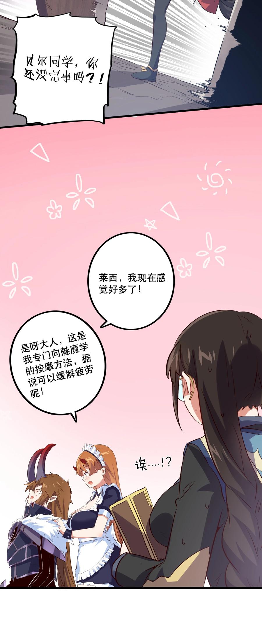 勇者们都想和魔王修炼 - （第二季）002 再次分班 - 第5张图