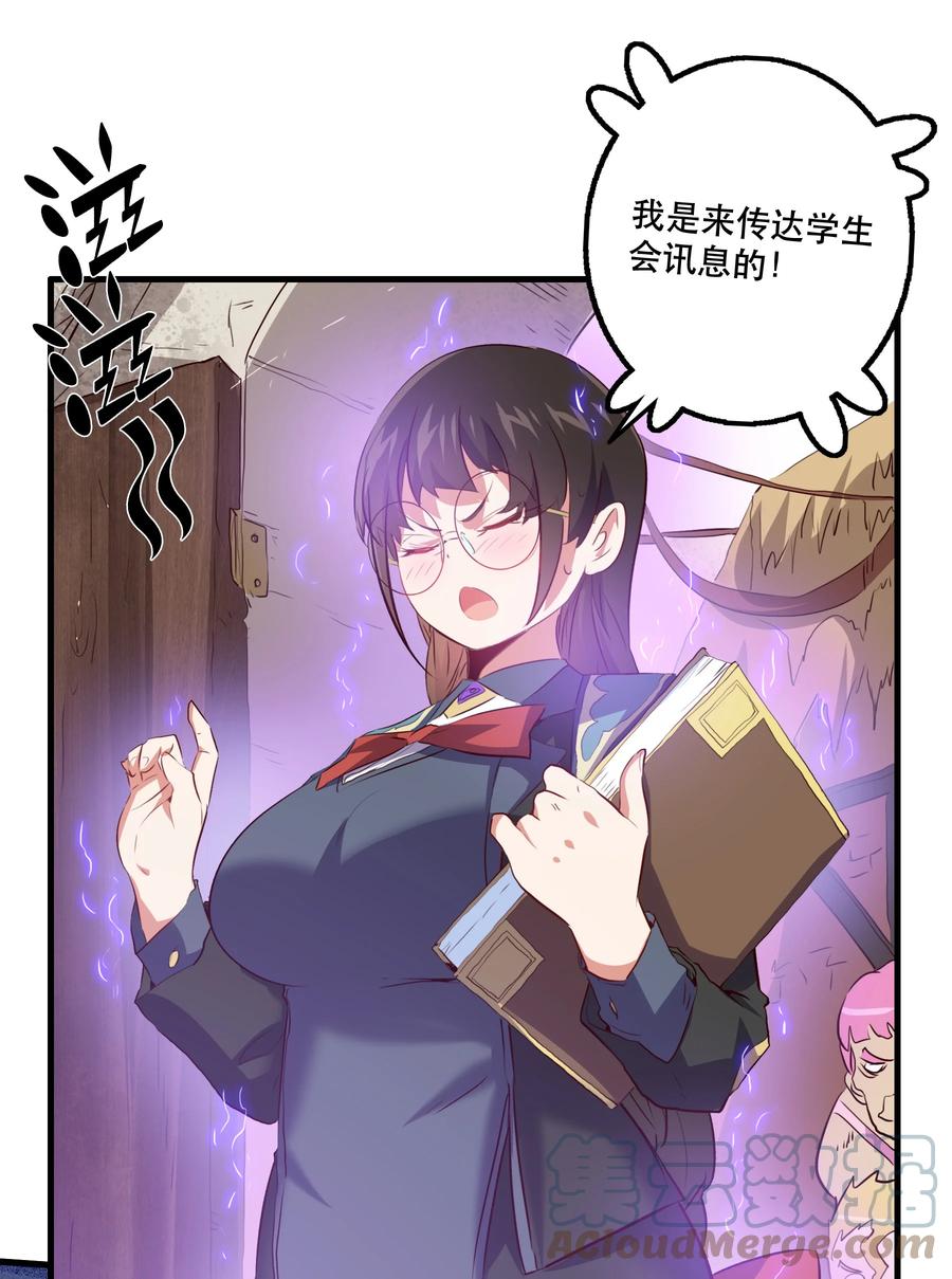 勇者们都想和魔王修炼 - （第二季）002 再次分班 - 第7张图