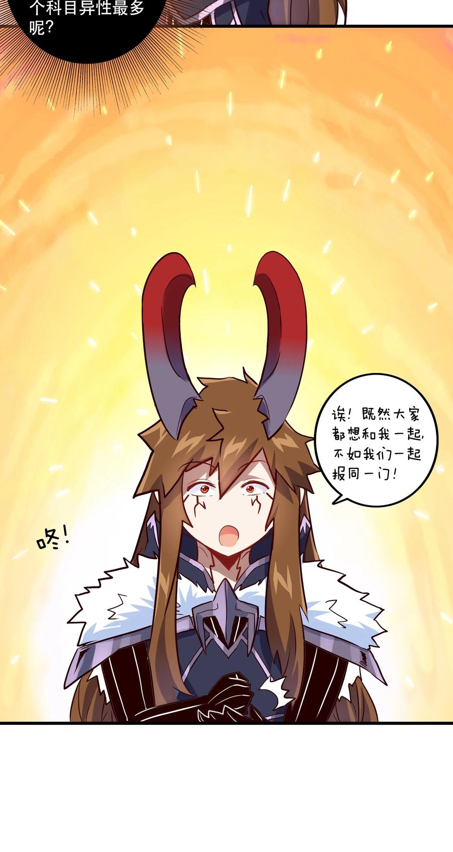 勇者们都想和魔王修炼 - （第二季）002 再次分班 - 第33张图