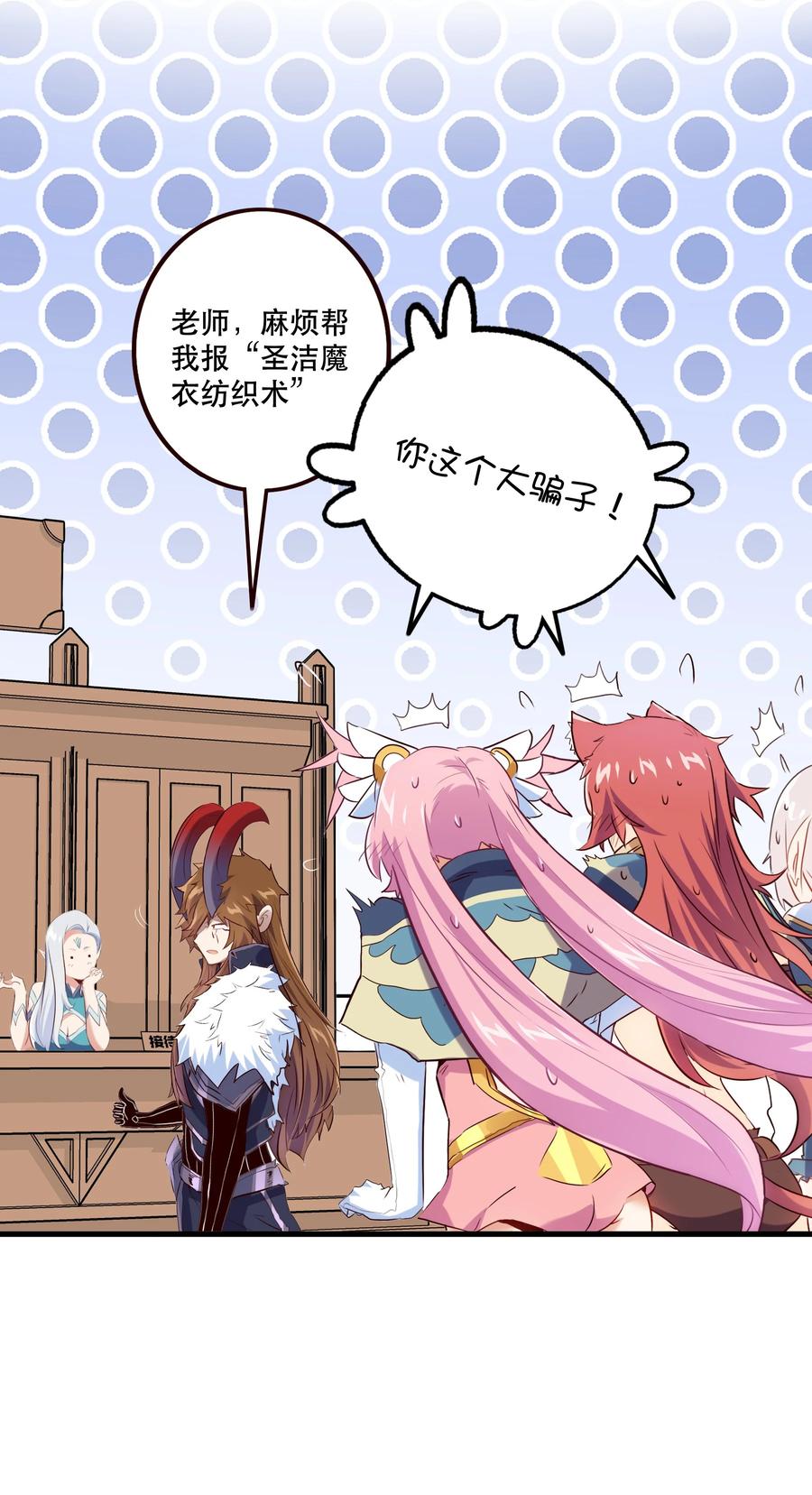 勇者们都想和魔王修炼 - （第二季）002 再次分班 - 第35张图