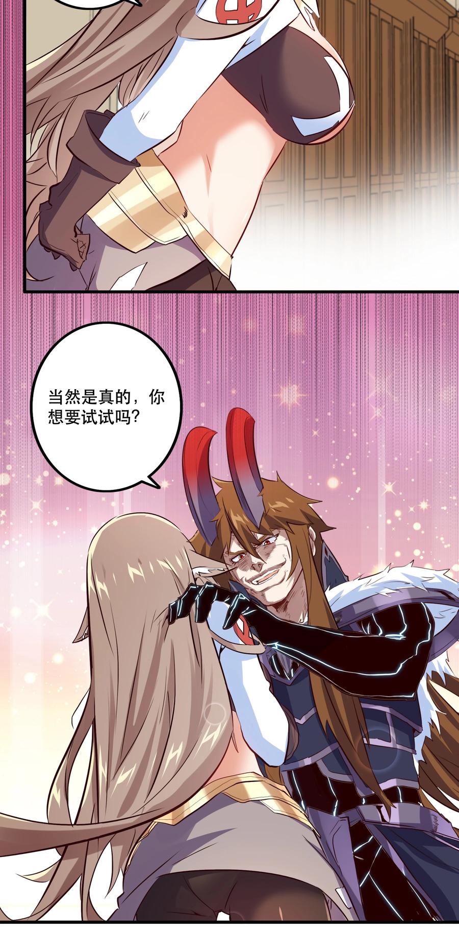 勇者们都想和魔王修炼 - （第二季）002 再次分班 - 第48张图