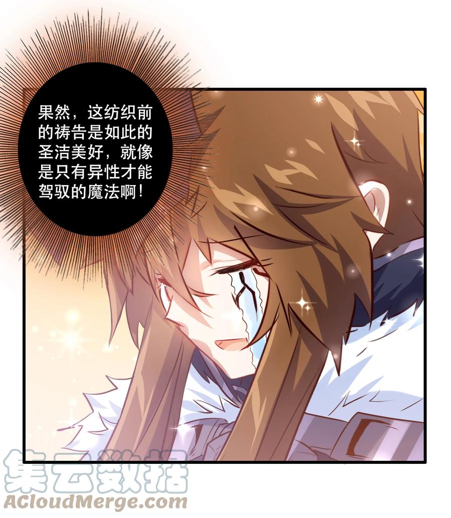 勇者们都想和魔王修炼 - （第二季）002 再次分班 - 第40张图