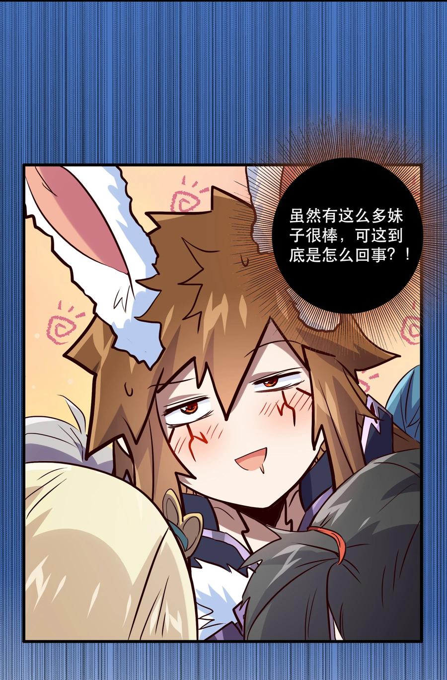 勇者们都想和魔王修炼 - （第二季）002 再次分班 - 第23张图