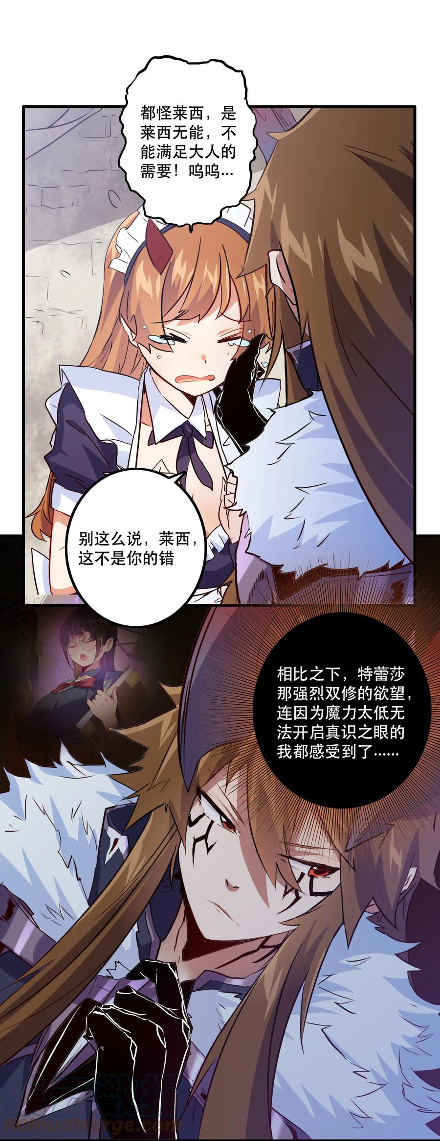 勇者们都想和魔王修炼 - （第二季）002 再次分班 - 第13张图