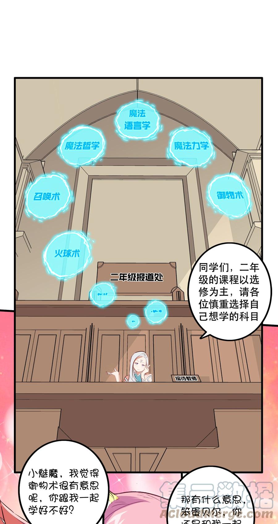 勇者们都想和魔王修炼 - （第二季）002 再次分班 - 第31张图