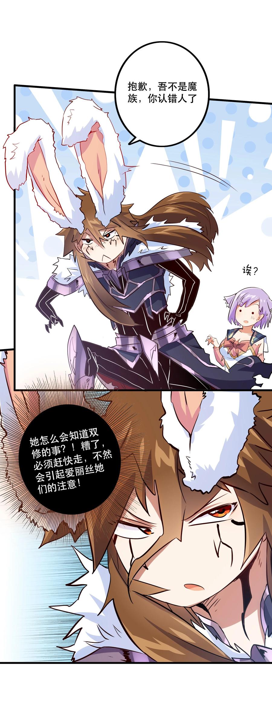 勇者们都想和魔王修炼 - （第二季）002 再次分班 - 第20张图