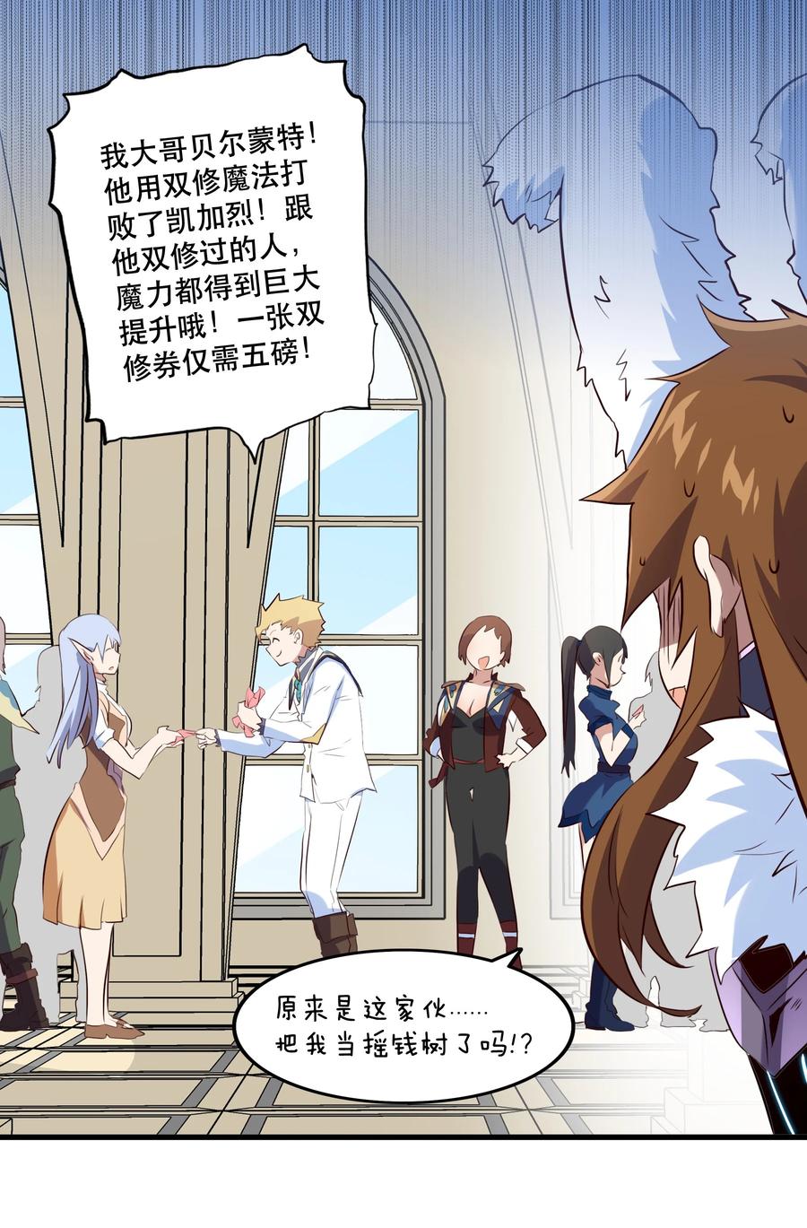 勇者们都想和魔王修炼 - （第二季）002 再次分班 - 第24张图