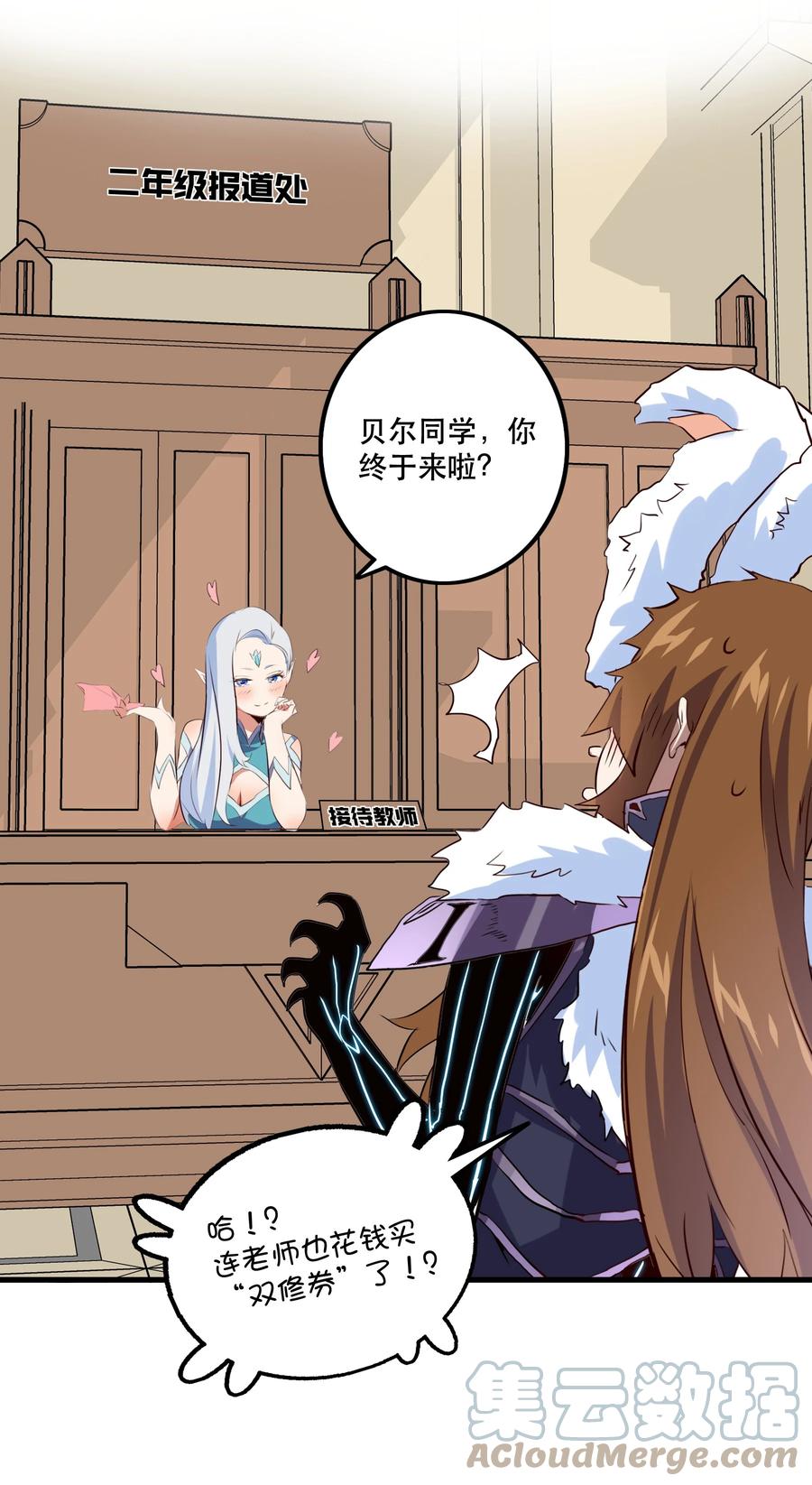 勇者们都想和魔王修炼 - （第二季）002 再次分班 - 第28张图