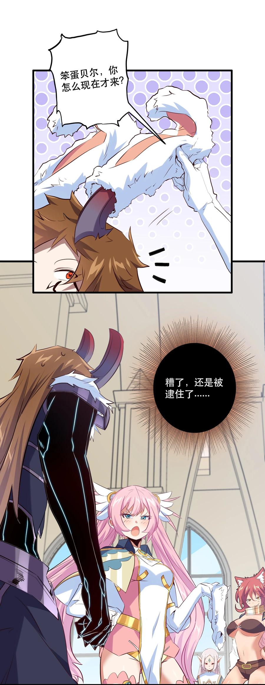 勇者们都想和魔王修炼 - （第二季）002 再次分班 - 第29张图