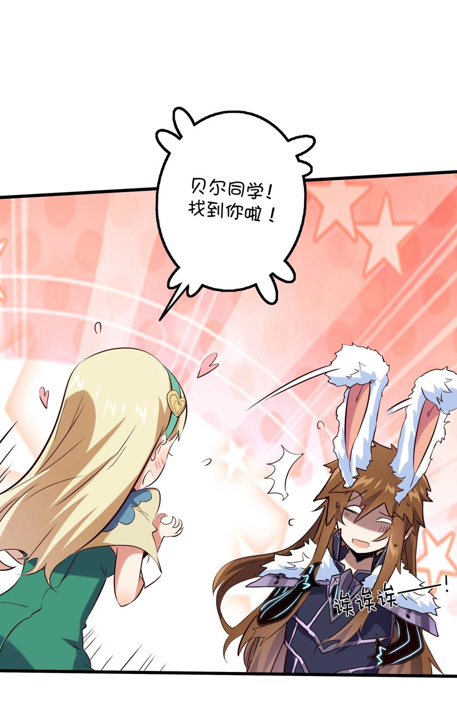 勇者们都想和魔王修炼 - （第二季）002 再次分班 - 第21张图