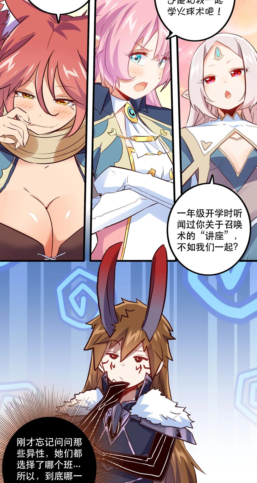 勇者们都想和魔王修炼 - （第二季）002 再次分班 - 第32张图