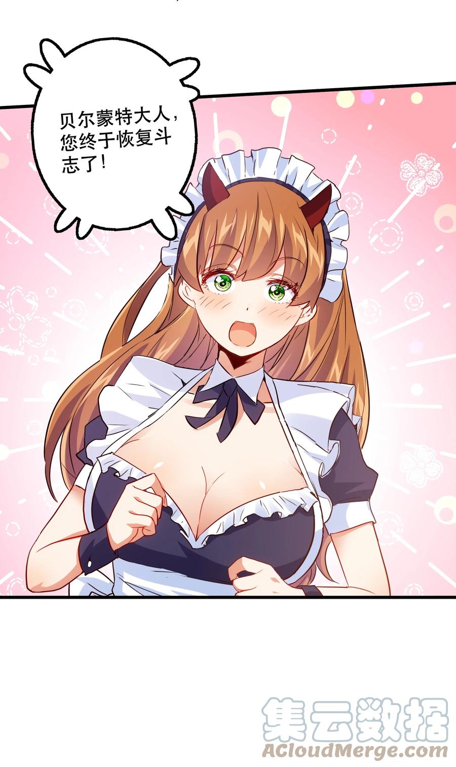 勇者们都想和魔王修炼 - （第二季）002 再次分班 - 第16张图