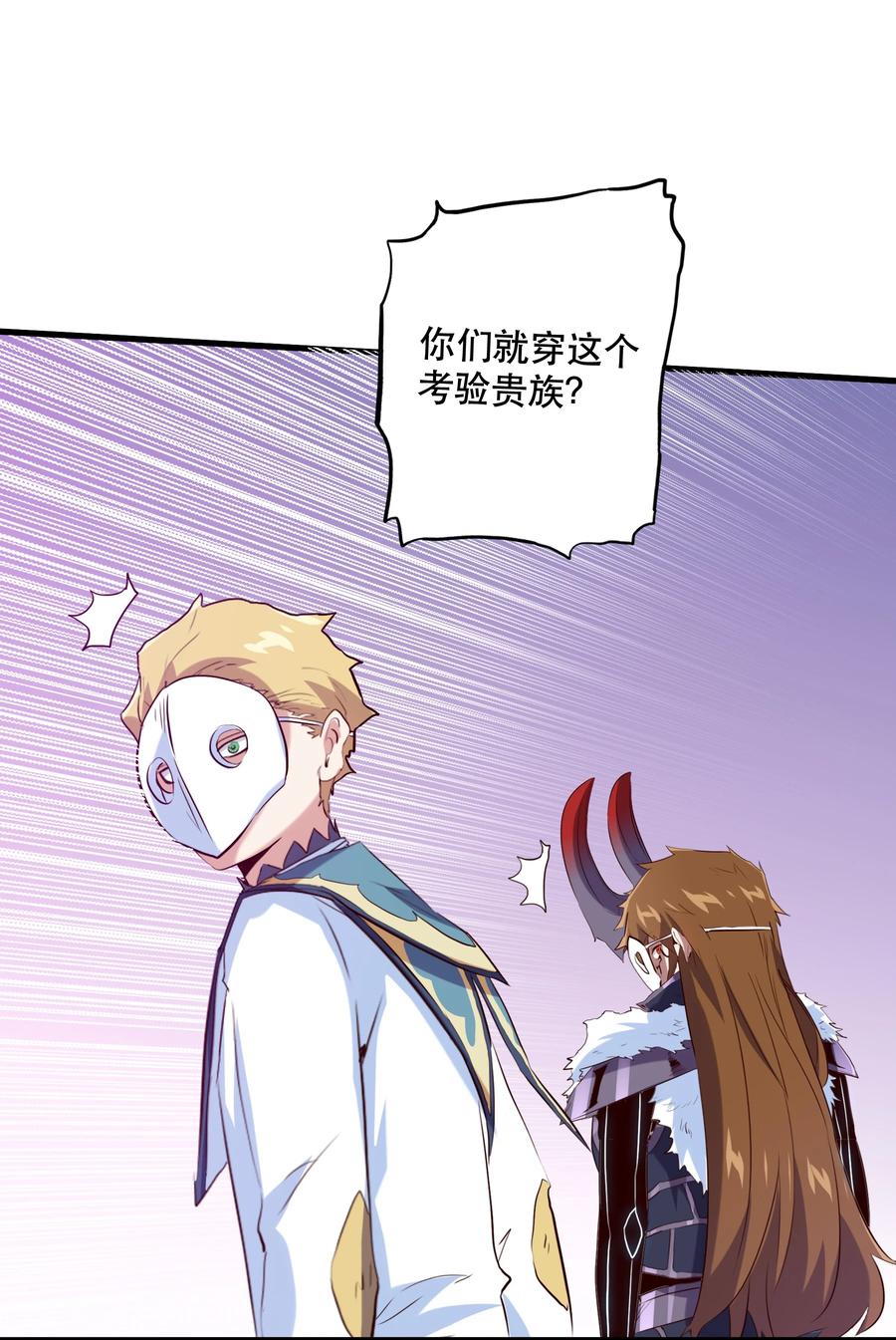 勇者们都想和魔王修炼 - （第二季）003 不期而遇 - 第42张图