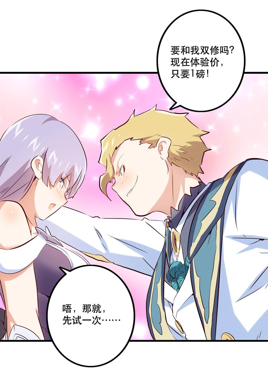 勇者们都想和魔王修炼 - （第二季）003 不期而遇 - 第30张图