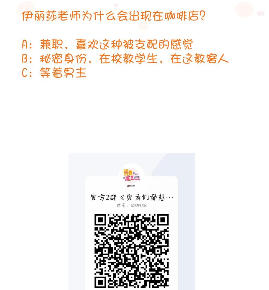 勇者们都想和魔王修炼 - （第二季）003 不期而遇 - 第60张图
