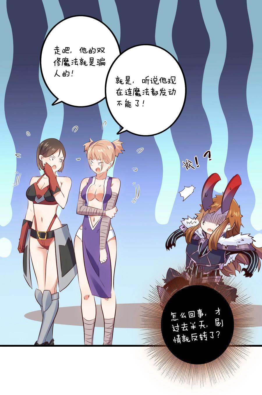 勇者们都想和魔王修炼 - （第二季）003 不期而遇 - 第27张图