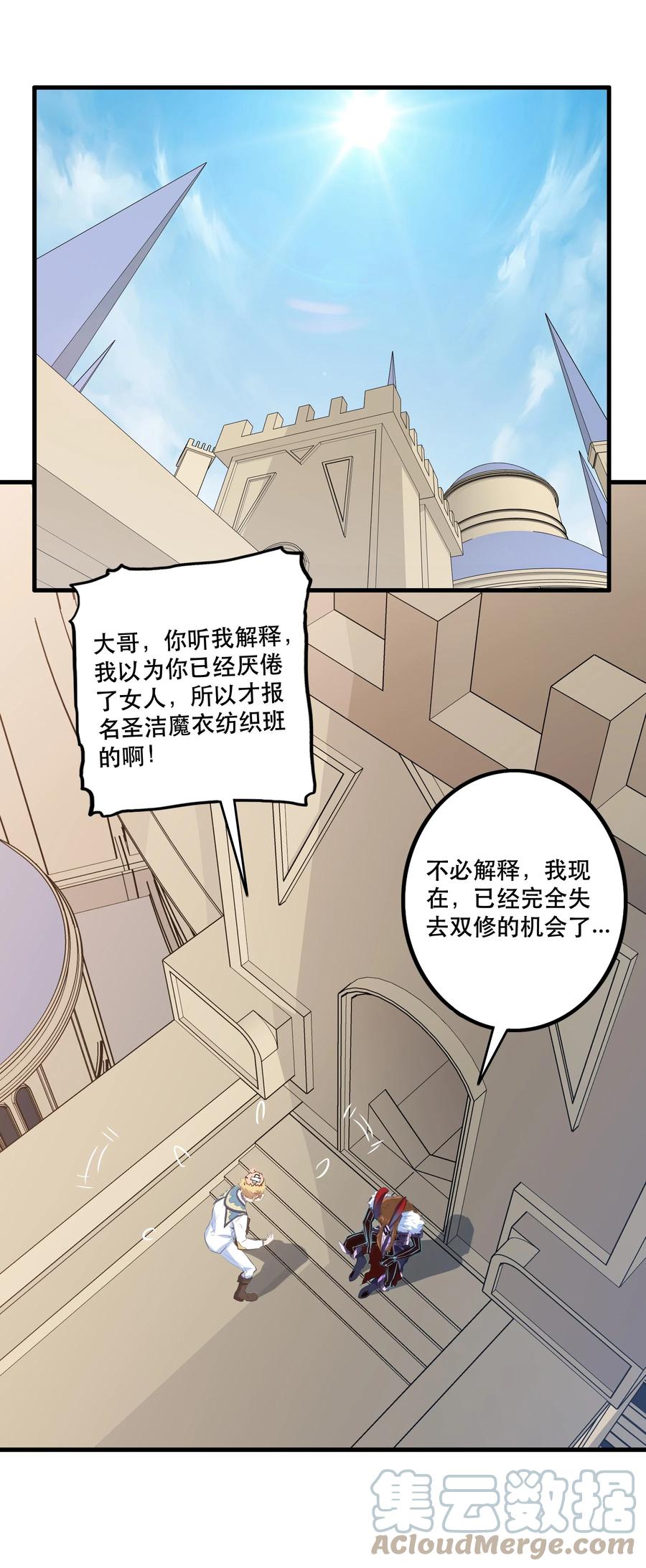 勇者们都想和魔王修炼 - （第二季）003 不期而遇 - 第34张图