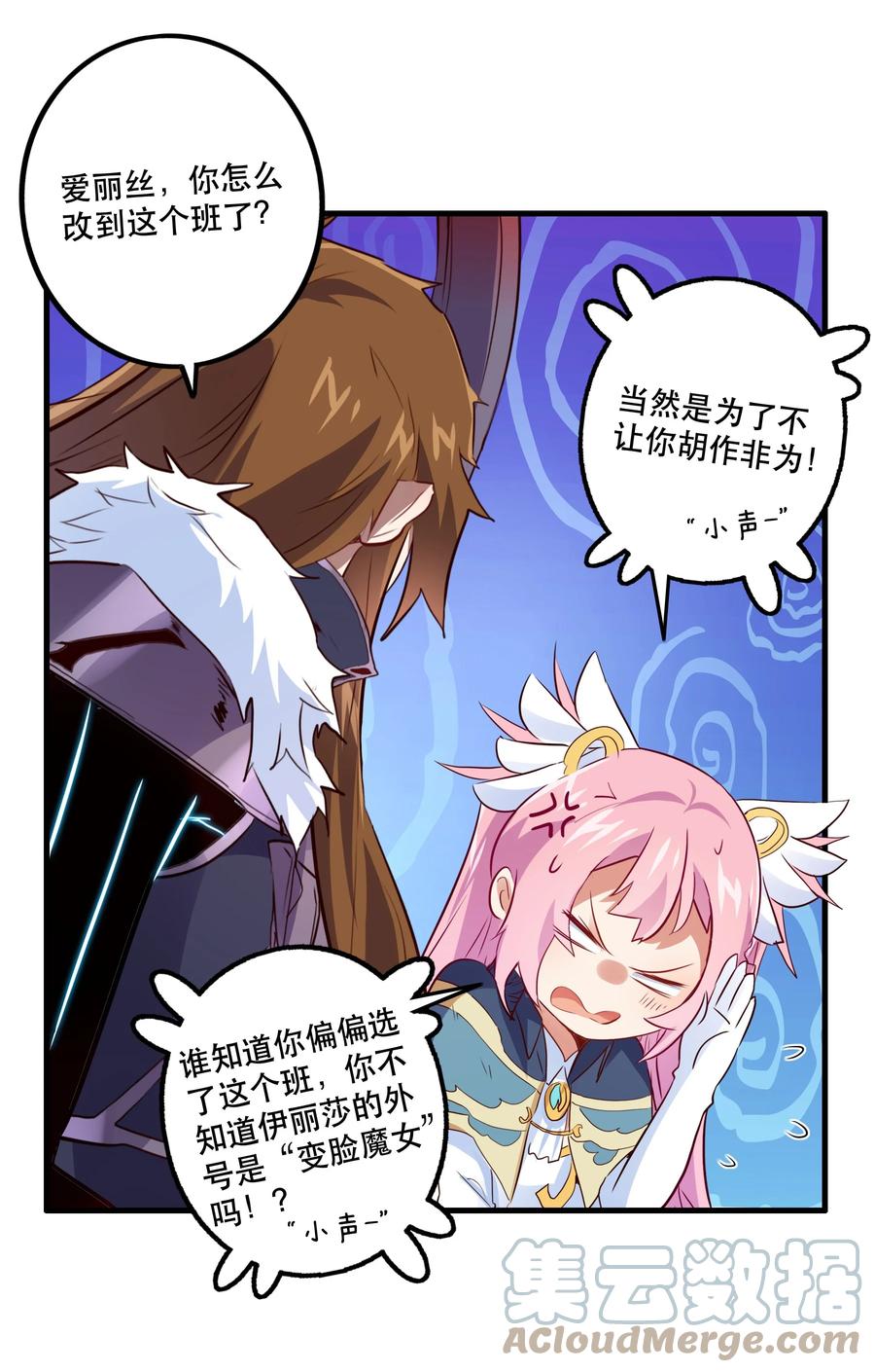 勇者们都想和魔王修炼 - （第二季）003 不期而遇 - 第7张图