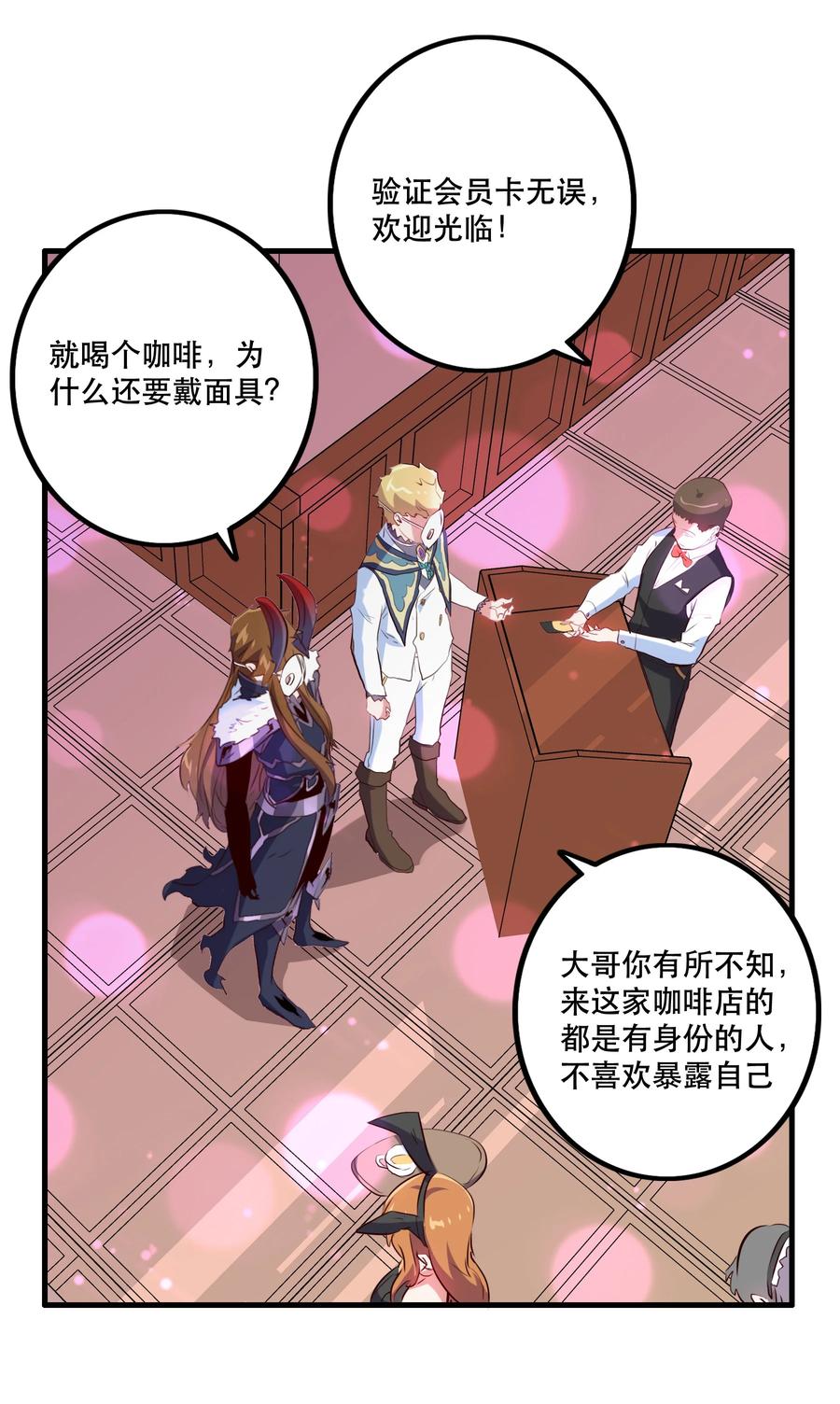 勇者们都想和魔王修炼 - （第二季）003 不期而遇 - 第38张图