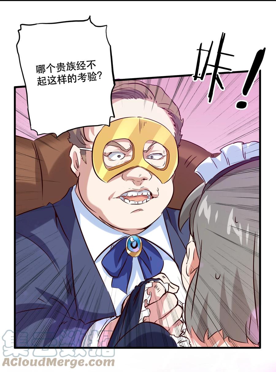 勇者们都想和魔王修炼 - （第二季）003 不期而遇 - 第43张图