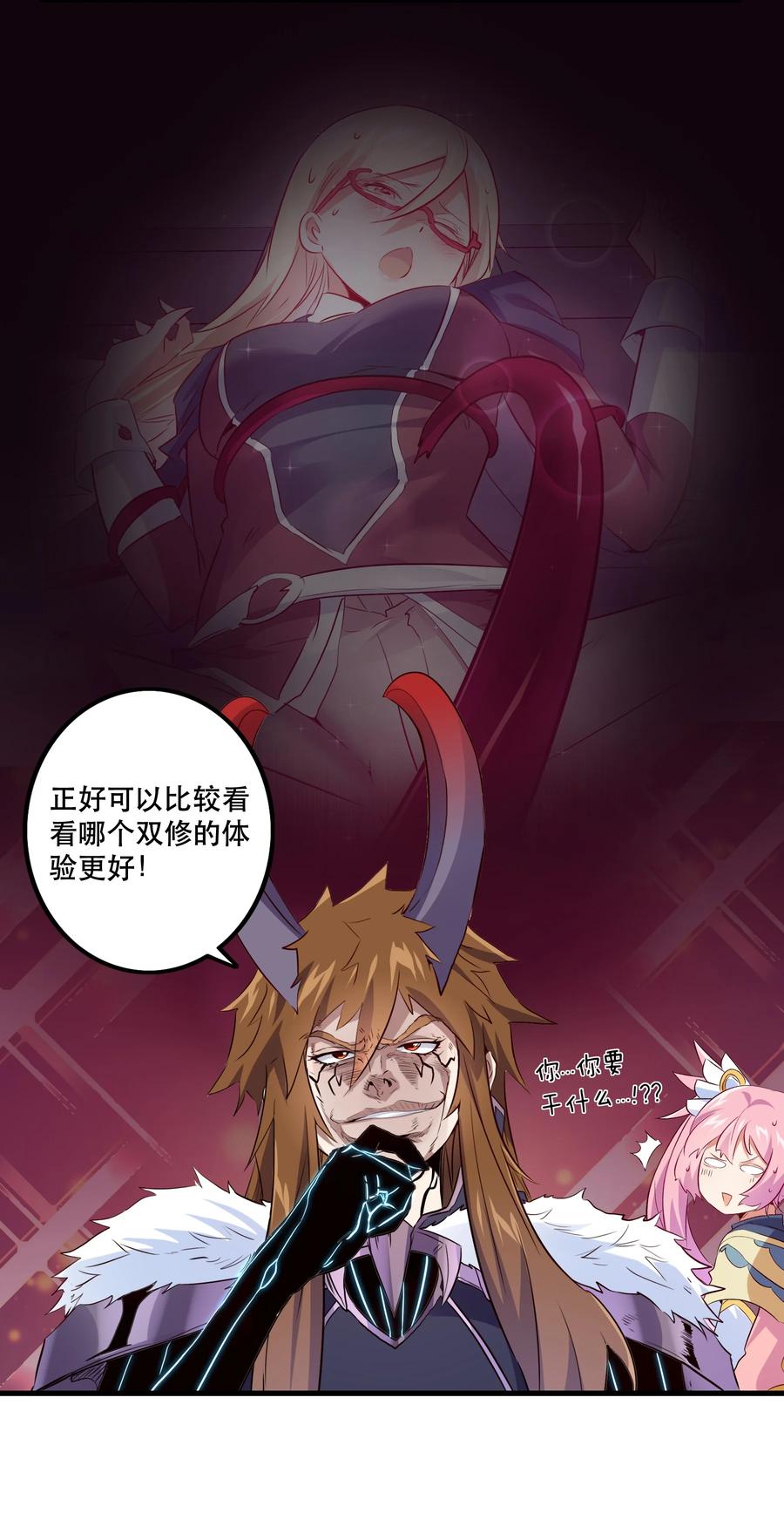 勇者们都想和魔王修炼 - （第二季）003 不期而遇 - 第9张图