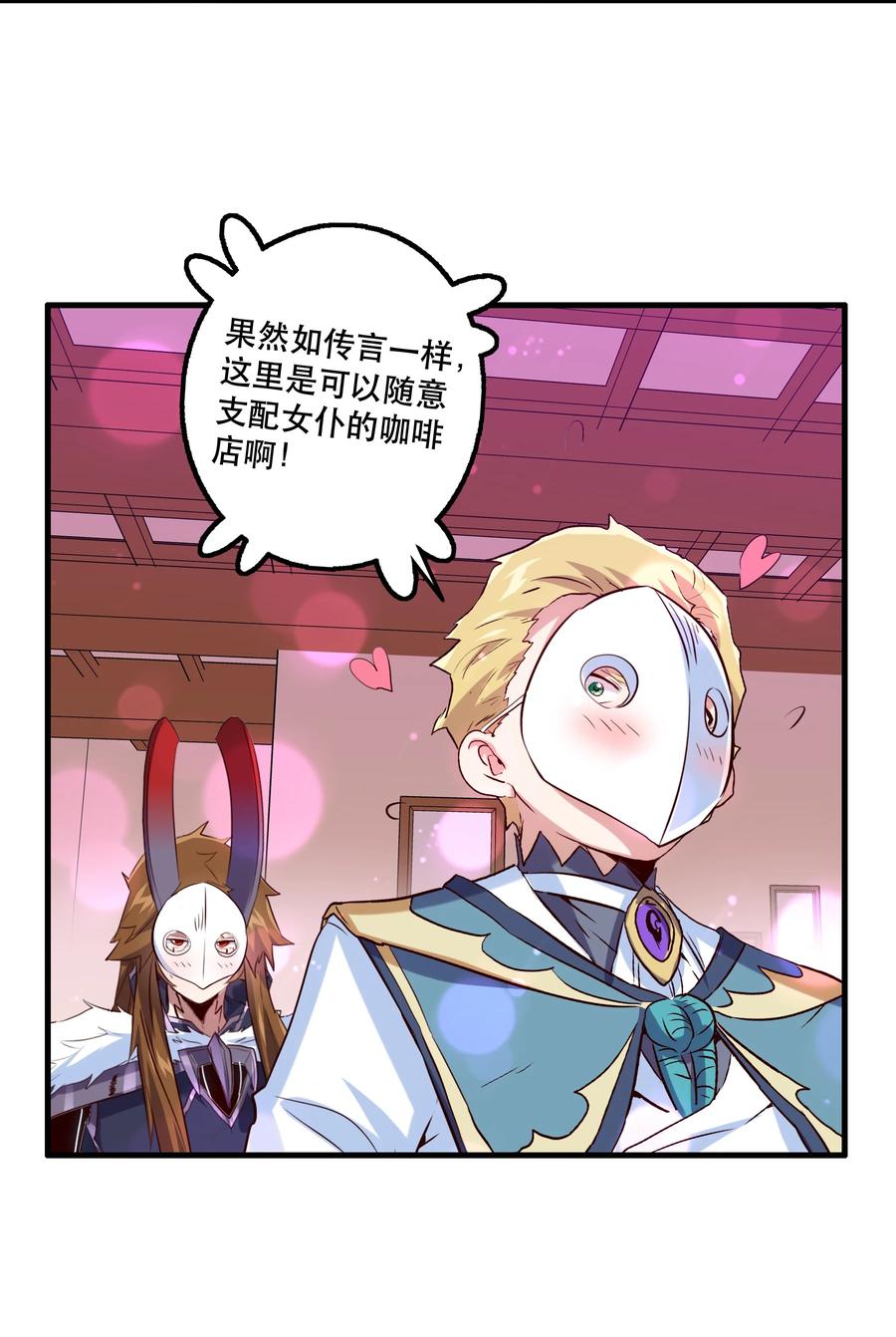 勇者们都想和魔王修炼 - （第二季）003 不期而遇 - 第45张图