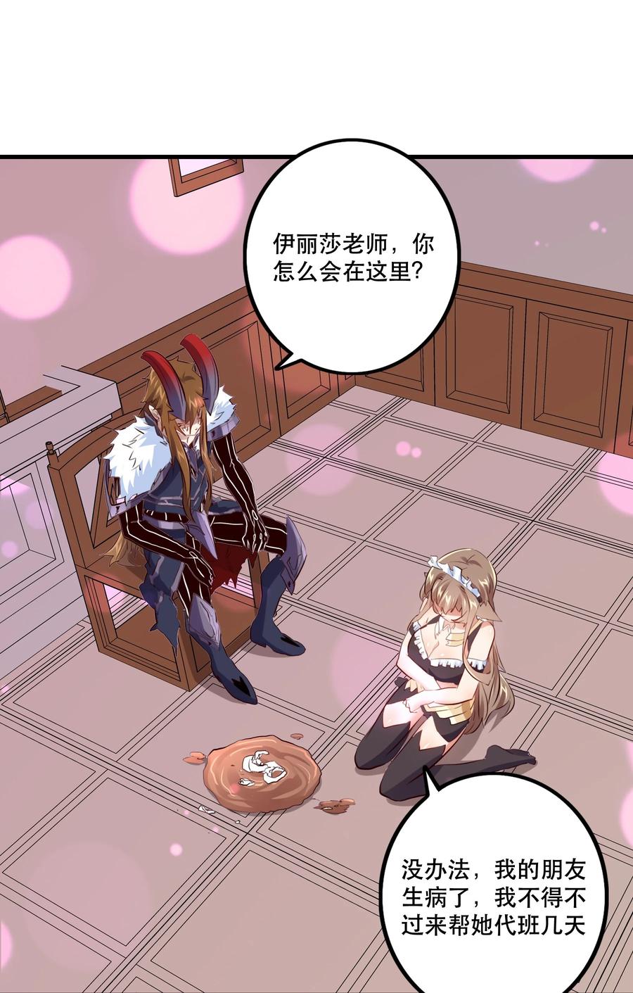 勇者们都想和魔王修炼 - （第二季）004 很高兴为您服务，主人！ - 第6张图