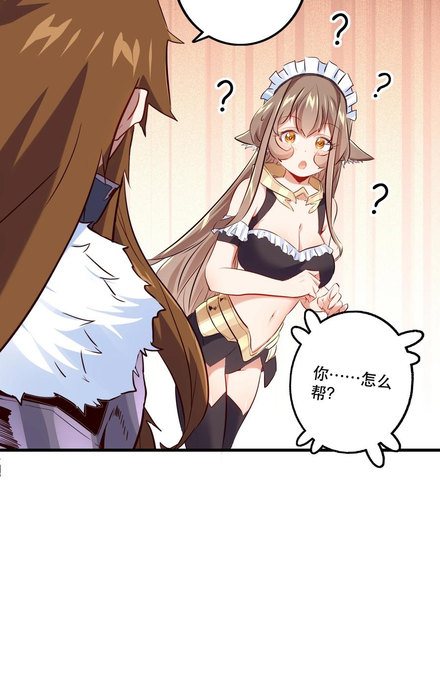 勇者们都想和魔王修炼 - （第二季）004 很高兴为您服务，主人！ - 第12张图