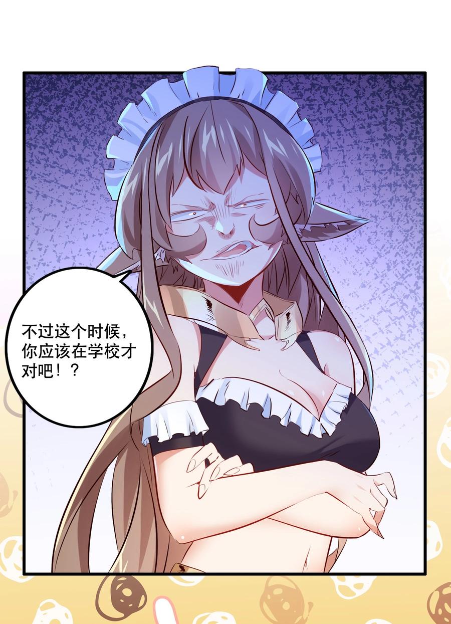 勇者们都想和魔王修炼 - （第二季）004 很高兴为您服务，主人！ - 第8张图