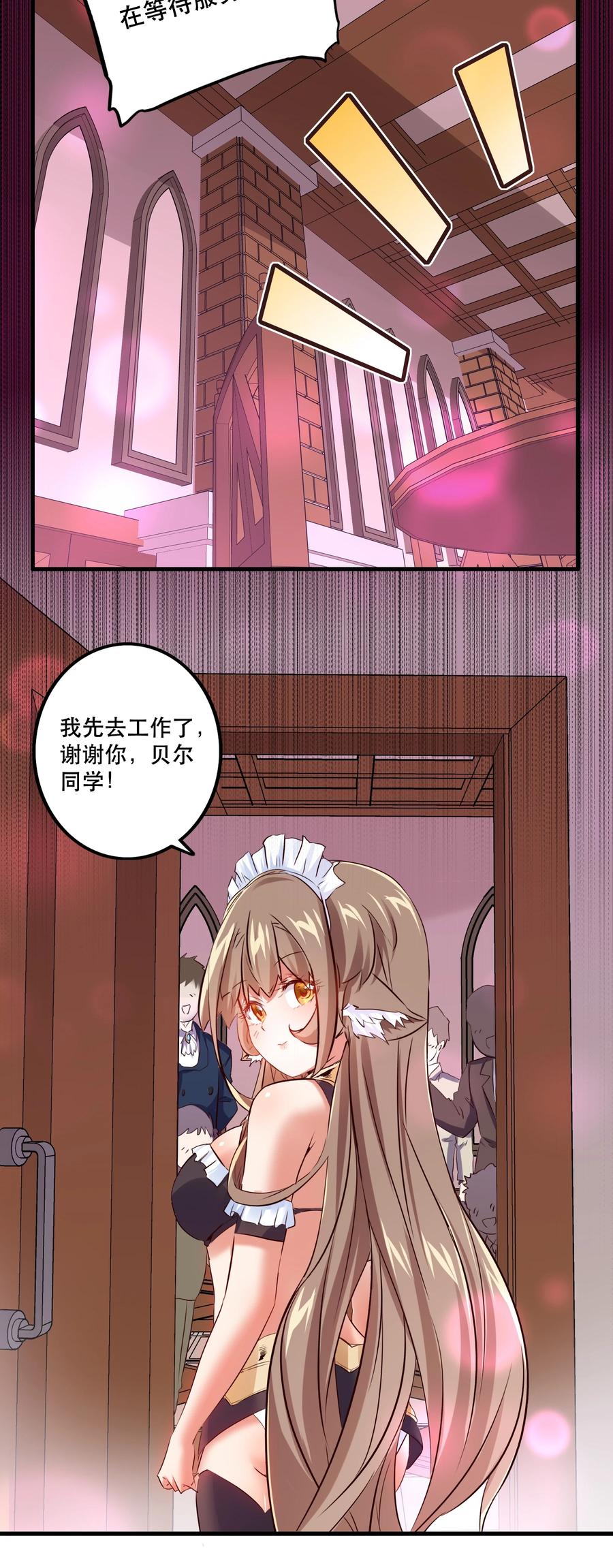 勇者们都想和魔王修炼 - （第二季）004 很高兴为您服务，主人！ - 第50张图