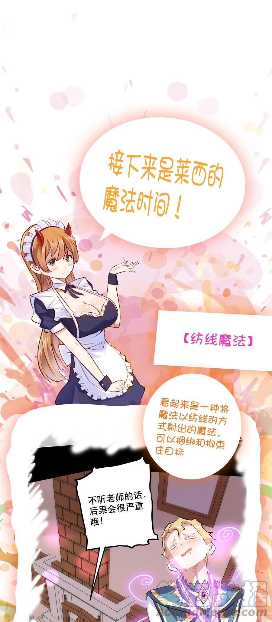 勇者们都想和魔王修炼 - （第二季）004 很高兴为您服务，主人！ - 第55张图