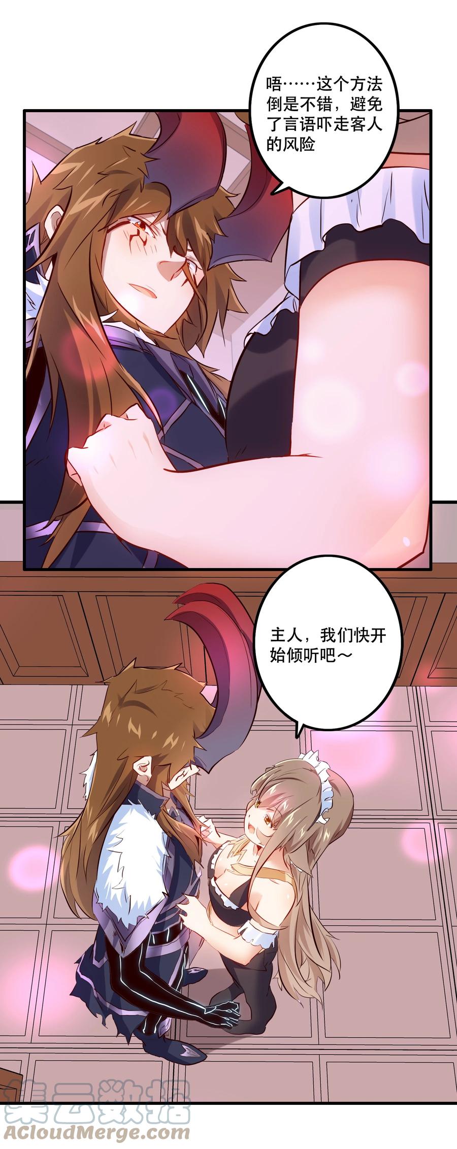 勇者们都想和魔王修炼 - （第二季）004 很高兴为您服务，主人！ - 第25张图