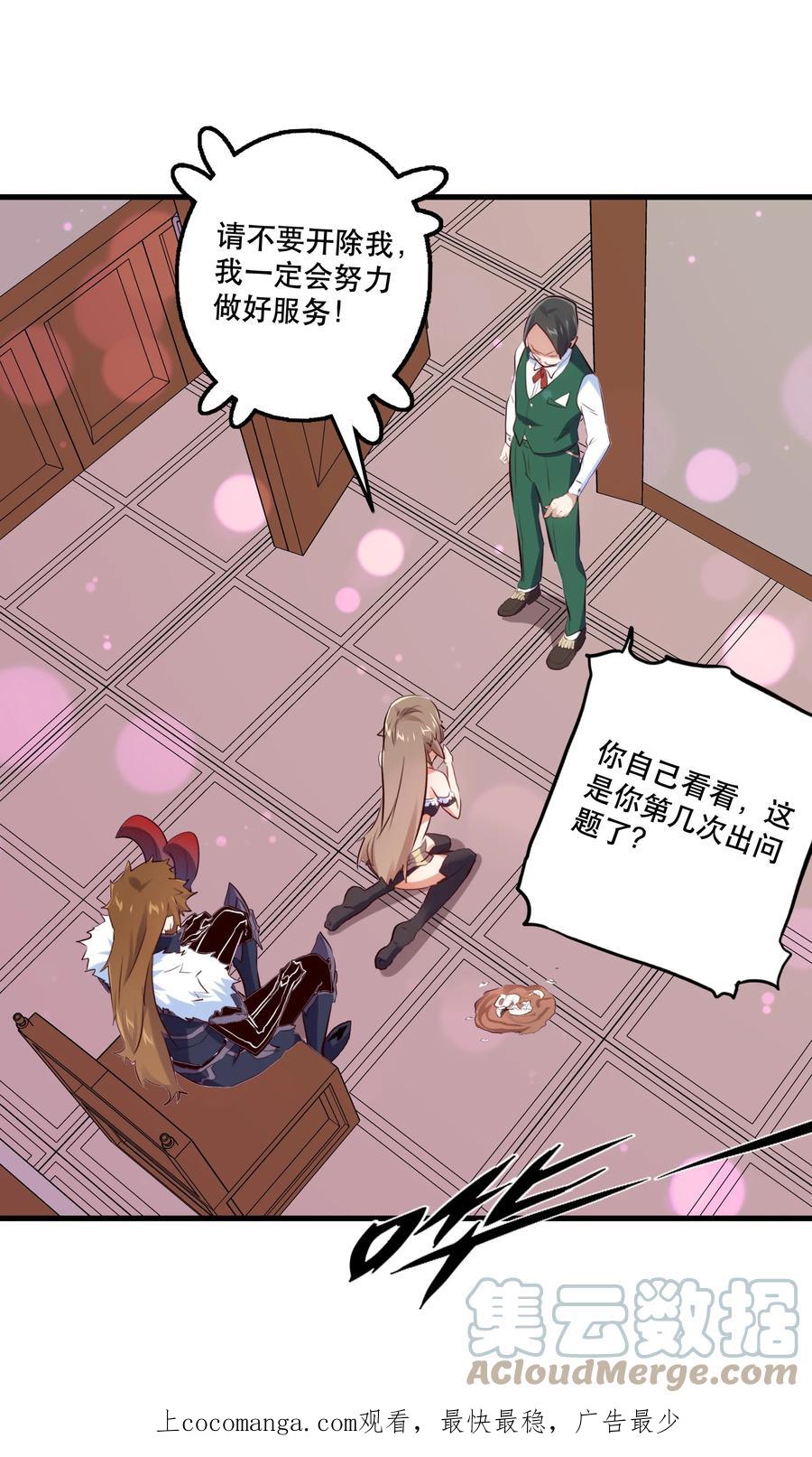 勇者们都想和魔王修炼 - （第二季）004 很高兴为您服务，主人！ - 第1张图