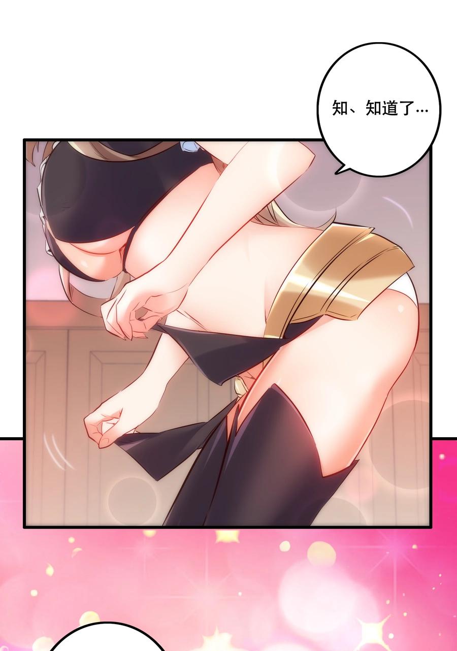 勇者们都想和魔王修炼 - （第二季）004 很高兴为您服务，主人！ - 第15张图