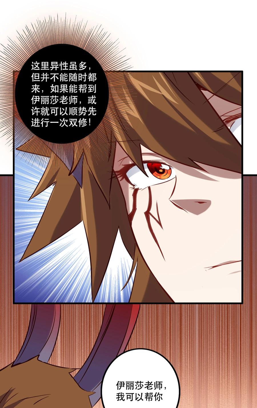 勇者们都想和魔王修炼 - （第二季）004 很高兴为您服务，主人！ - 第11张图