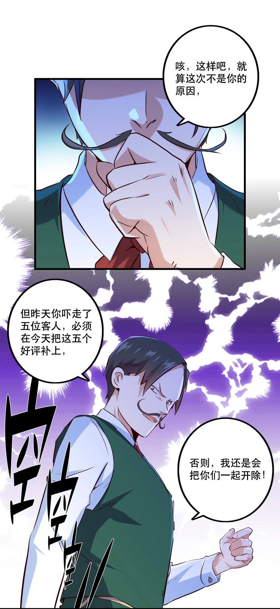 勇者们都想和魔王修炼 - （第二季）004 很高兴为您服务，主人！ - 第3张图