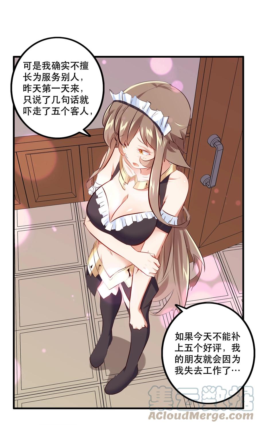 勇者们都想和魔王修炼 - （第二季）004 很高兴为您服务，主人！ - 第10张图